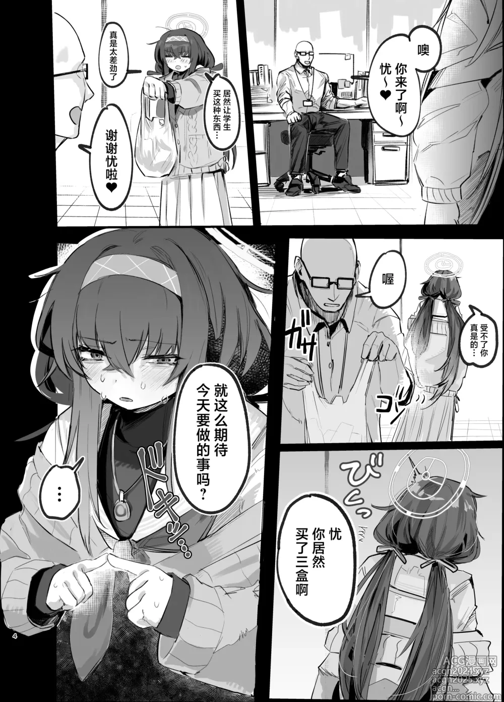 Page 4 of doujinshi 与忧戴套套做爱的本