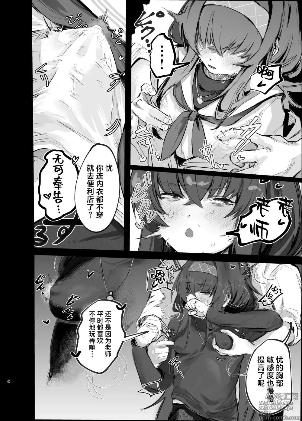 Page 6 of doujinshi 与忧戴套套做爱的本