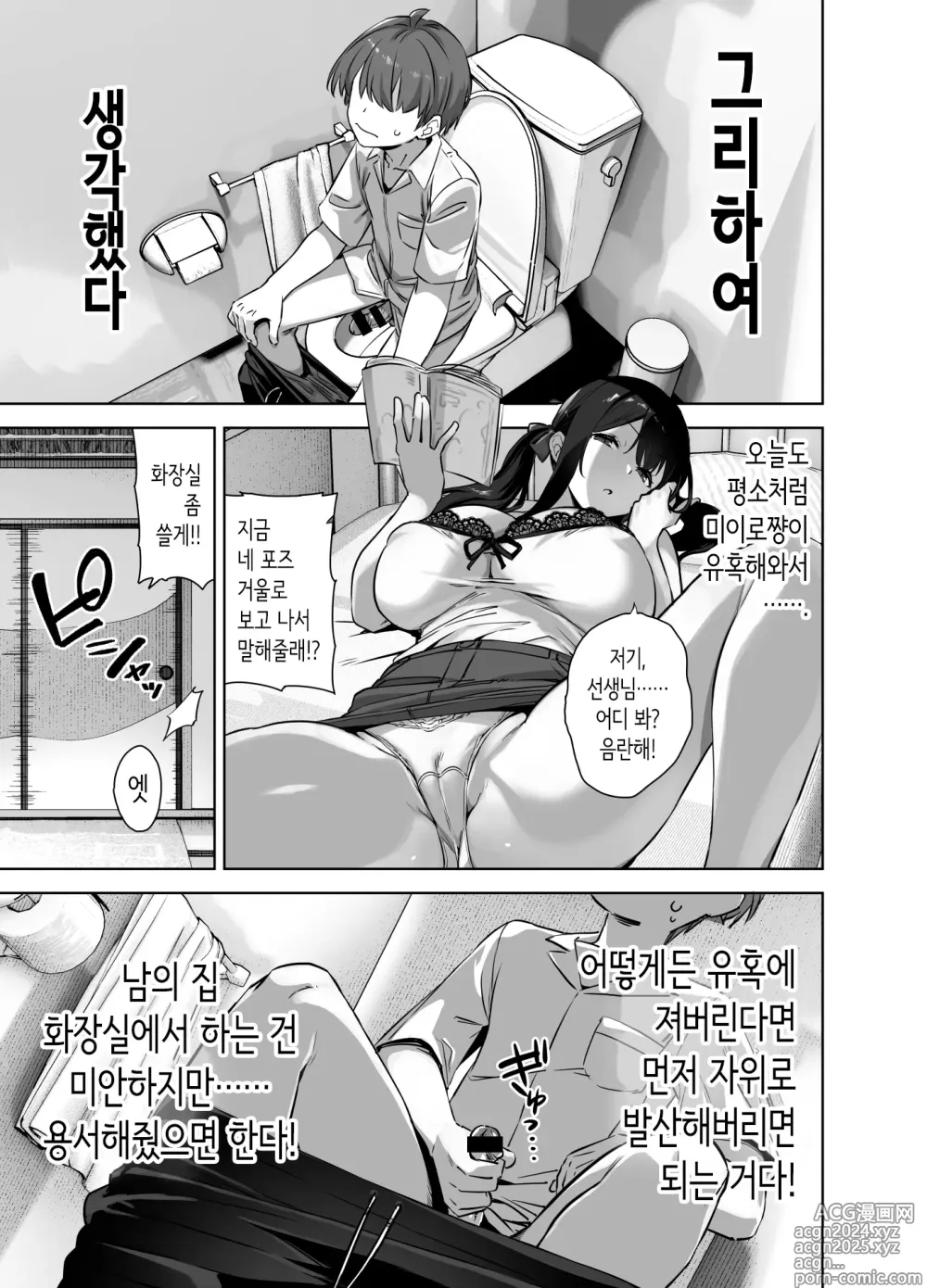 Page 13 of doujinshi 여름과 시골과 유혹해오는 커다란 제자 2