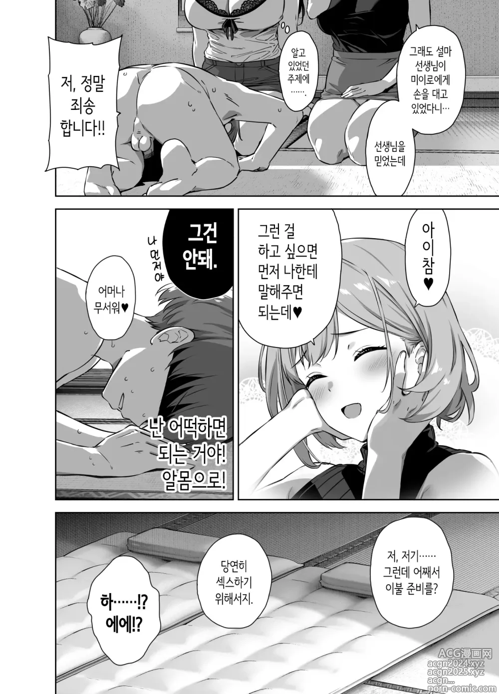 Page 30 of doujinshi 여름과 시골과 유혹해오는 커다란 제자 2