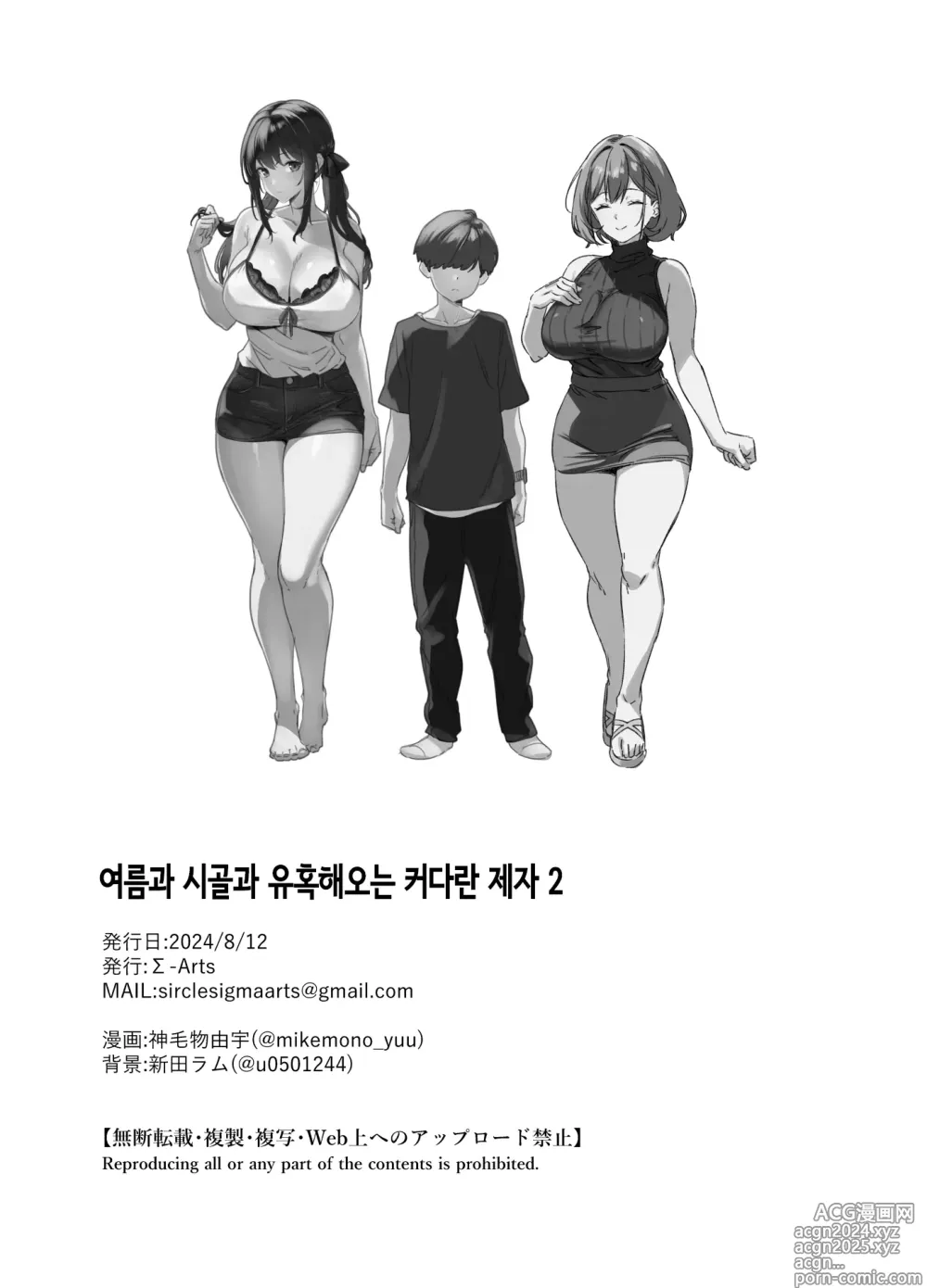 Page 50 of doujinshi 여름과 시골과 유혹해오는 커다란 제자 2