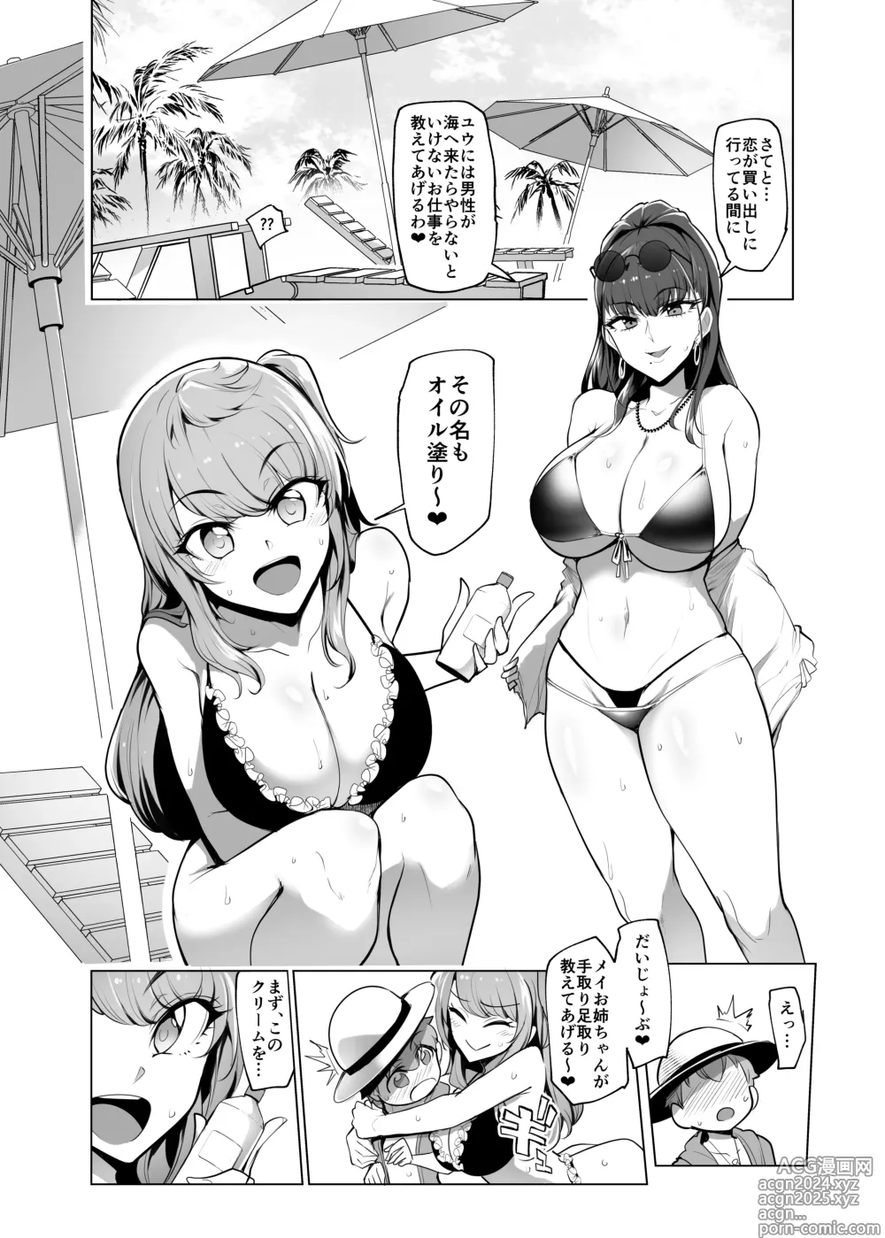 Page 5 of doujinshi Odekake Shita no wa H na Gal Onee-chan-tachi to no Umi deshita