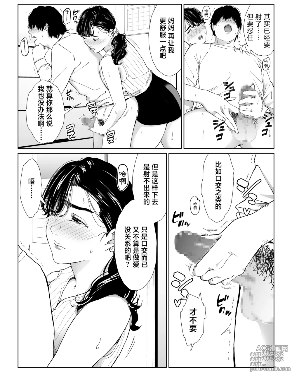 Page 16 of doujinshi Tanomaretara Kotowarenai Seikaku no Okaa-san o Kudoite Mita