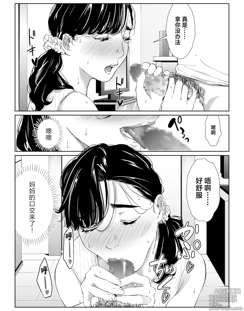 Page 17 of doujinshi Tanomaretara Kotowarenai Seikaku no Okaa-san o Kudoite Mita