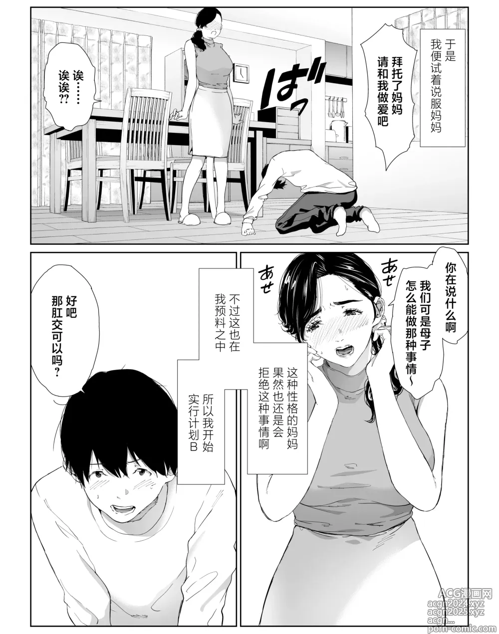 Page 4 of doujinshi Tanomaretara Kotowarenai Seikaku no Okaa-san o Kudoite Mita