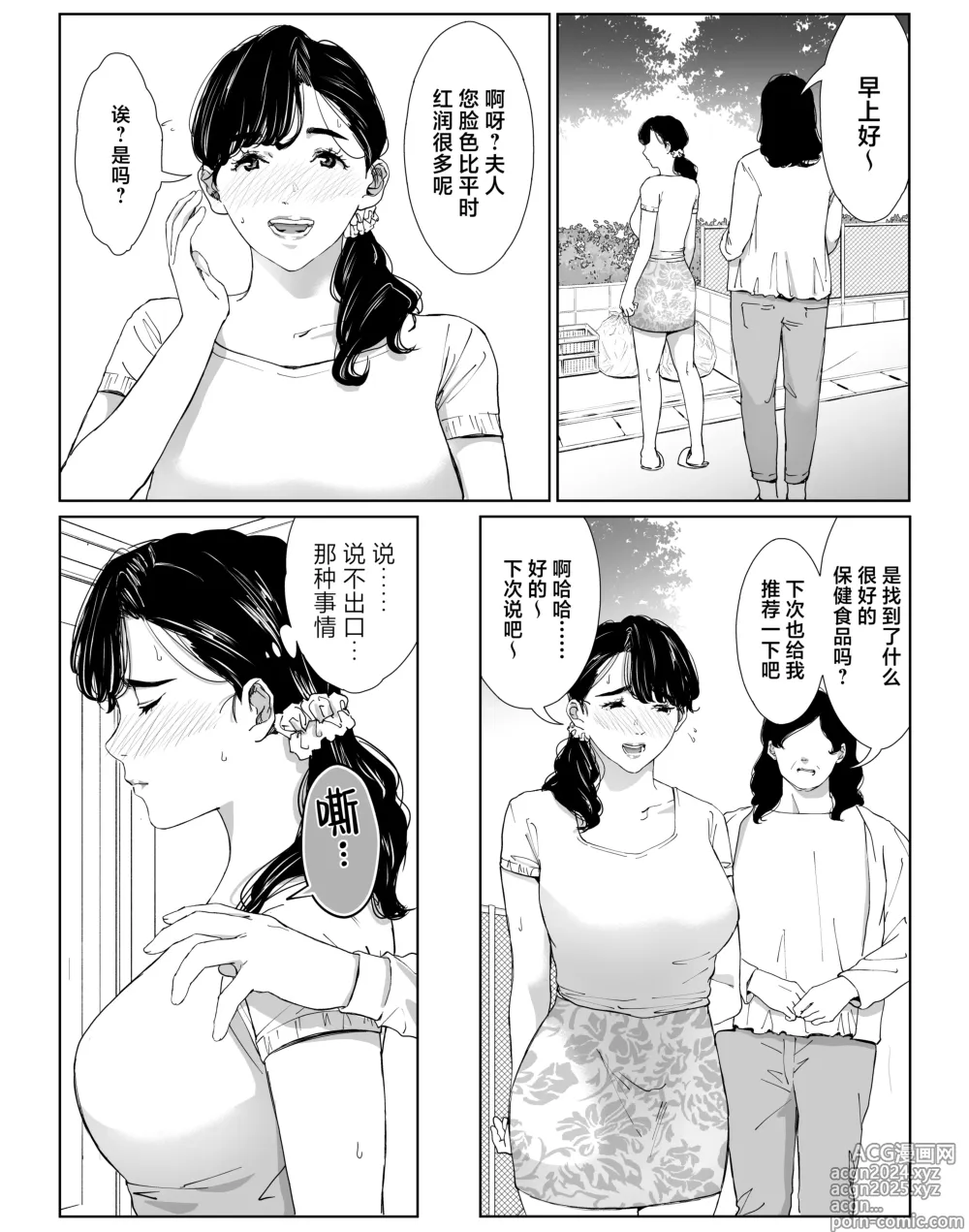 Page 35 of doujinshi Tanomaretara Kotowarenai Seikaku no Okaa-san o Kudoite Mita