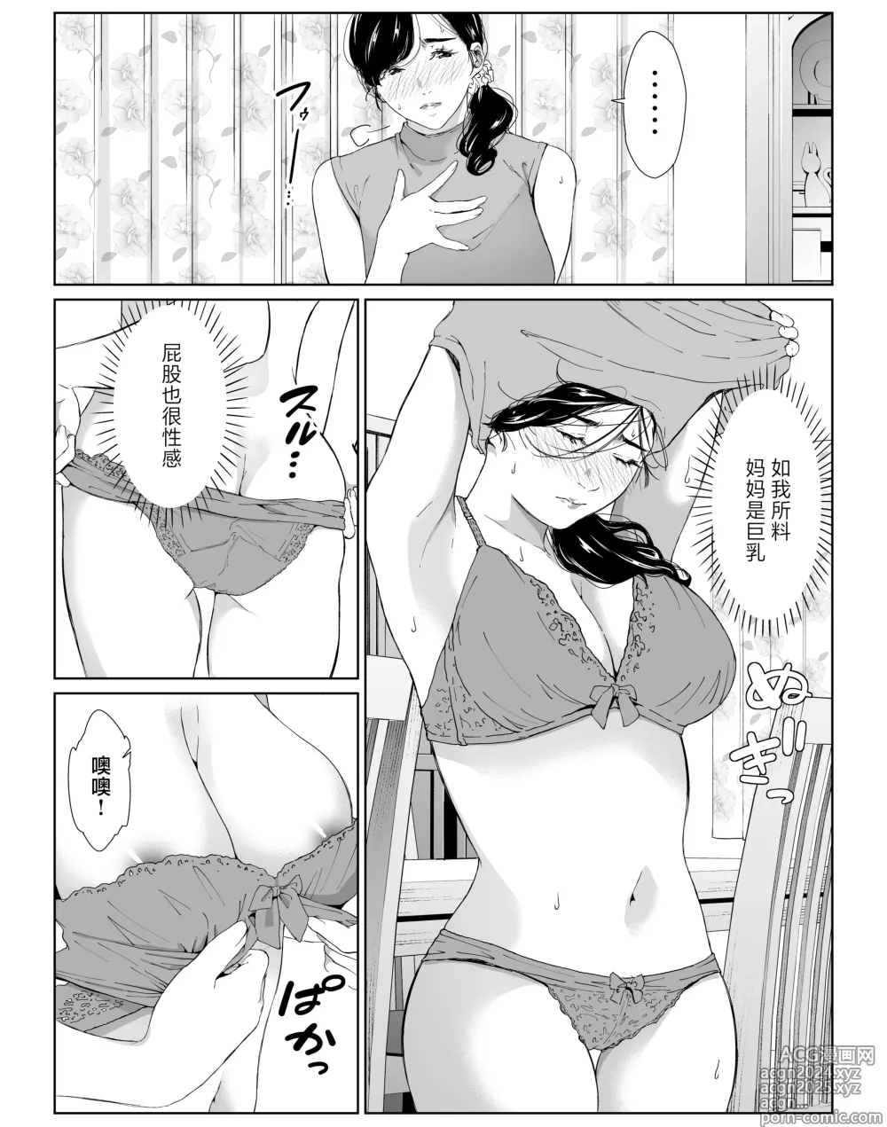 Page 7 of doujinshi Tanomaretara Kotowarenai Seikaku no Okaa-san o Kudoite Mita