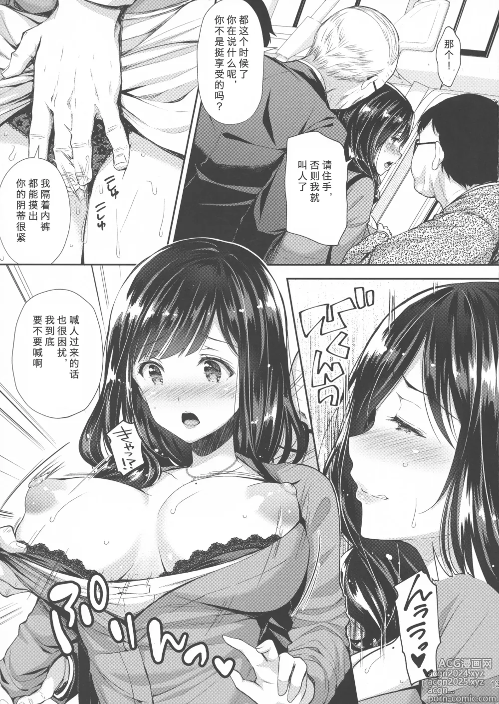 Page 13 of doujinshi Chijoku no Chikan Densha 3 ~Hitoduma Shanai Kyousei Junyuu~