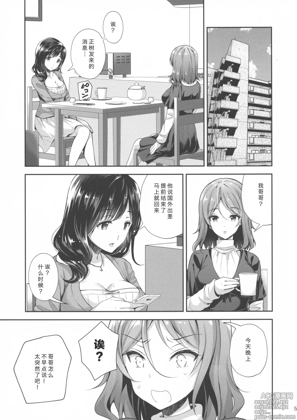 Page 5 of doujinshi Chijoku no Chikan Densha 3 ~Hitoduma Shanai Kyousei Junyuu~