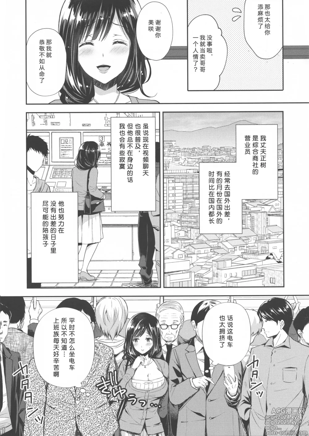 Page 7 of doujinshi Chijoku no Chikan Densha 3 ~Hitoduma Shanai Kyousei Junyuu~