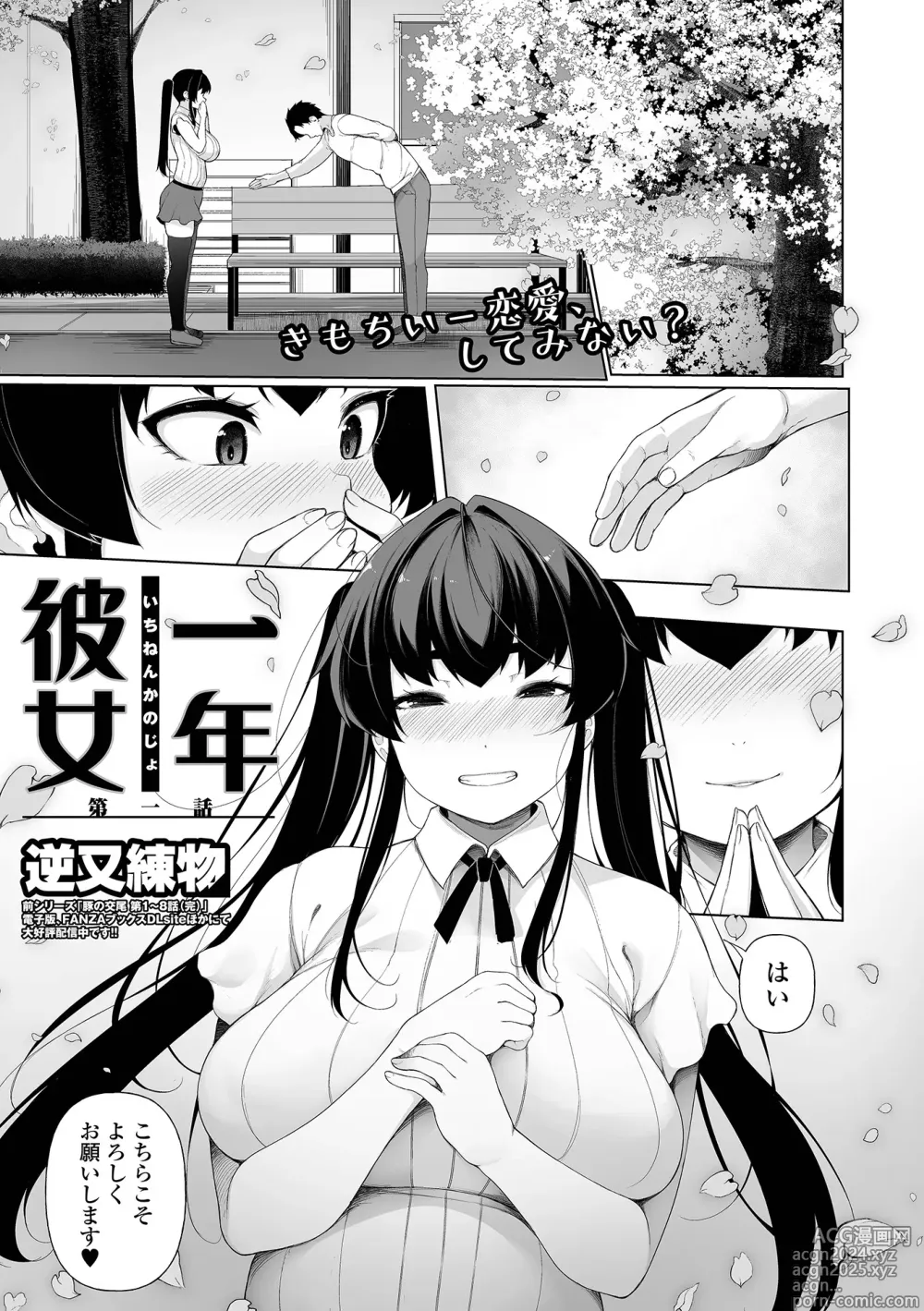 Page 1 of manga Ichinen Kanojo