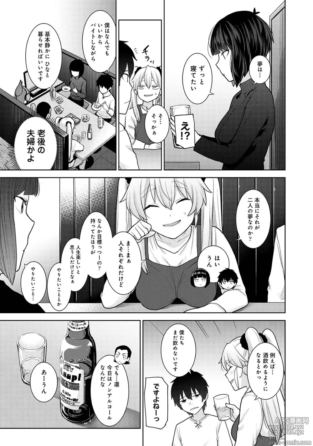 Page 33 of manga Kyou kara Kazoku, Soshite Koibito. 05