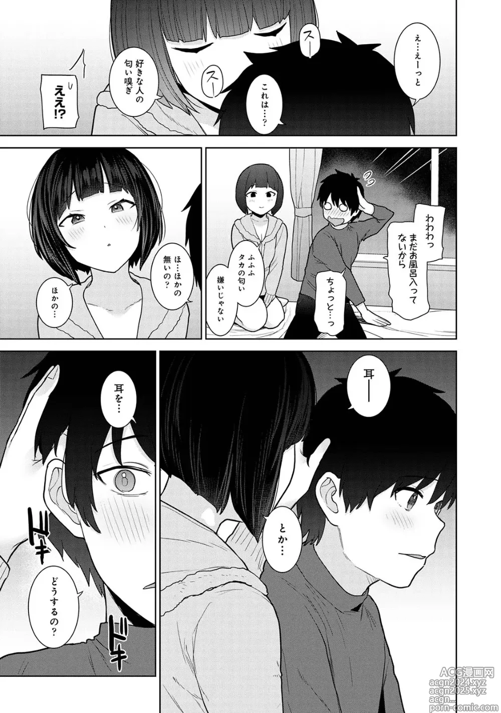 Page 89 of manga Kyou kara Kazoku, Soshite Koibito. 05