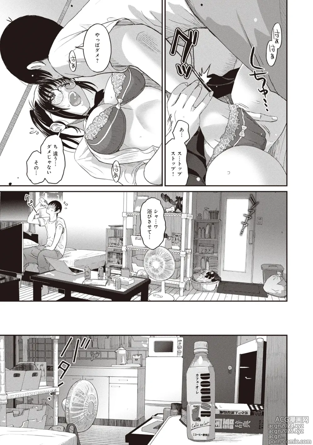 Page 43 of manga Rarefure 01