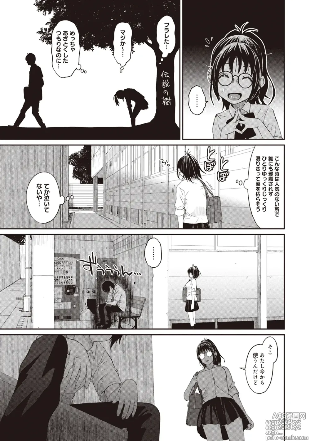 Page 9 of manga Rarefure 01