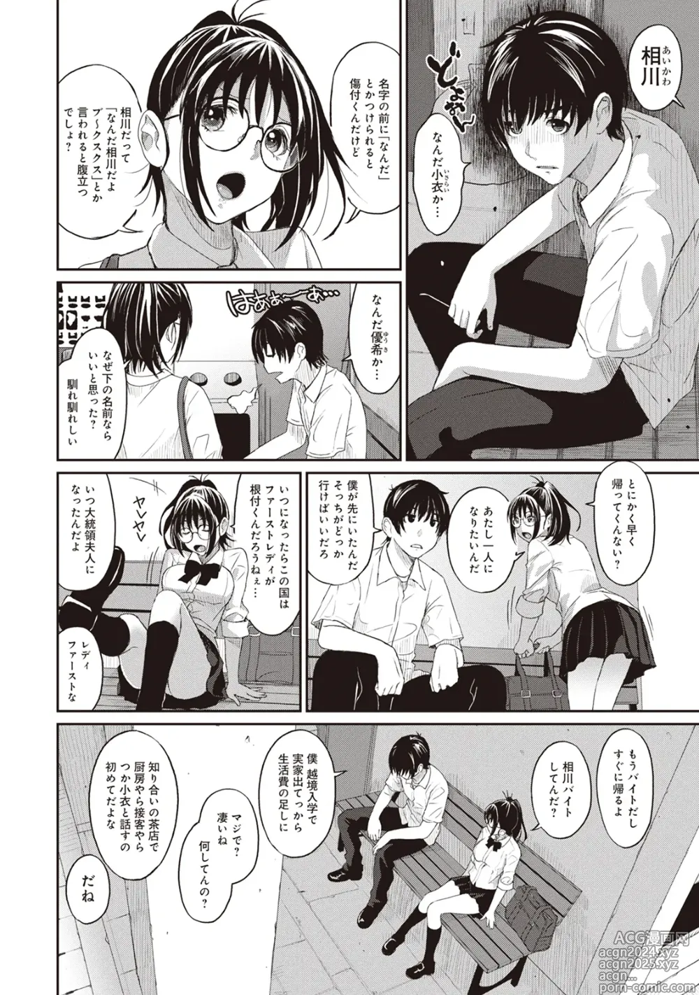 Page 10 of manga Rarefure 01