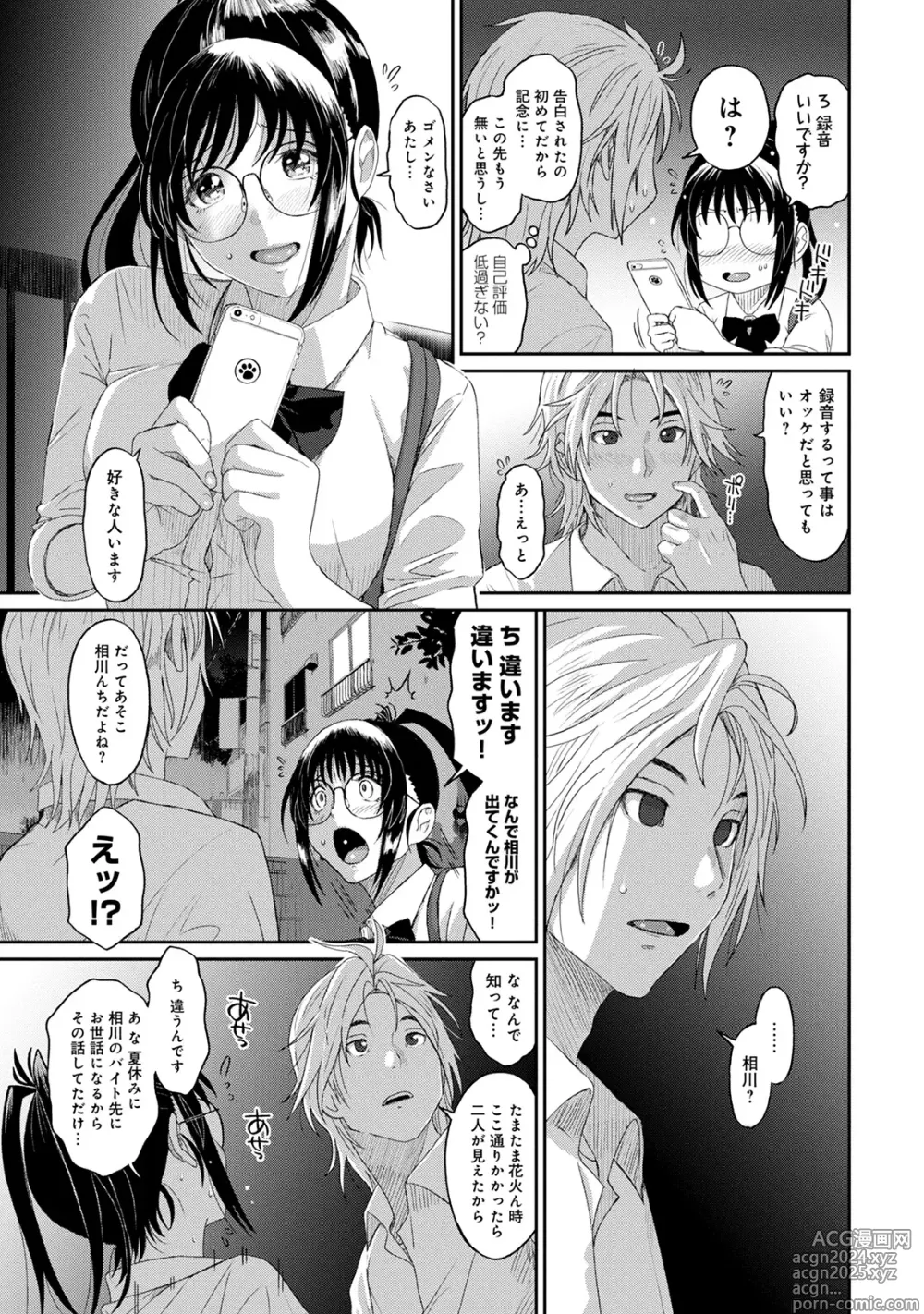 Page 11 of manga Rarefure 02