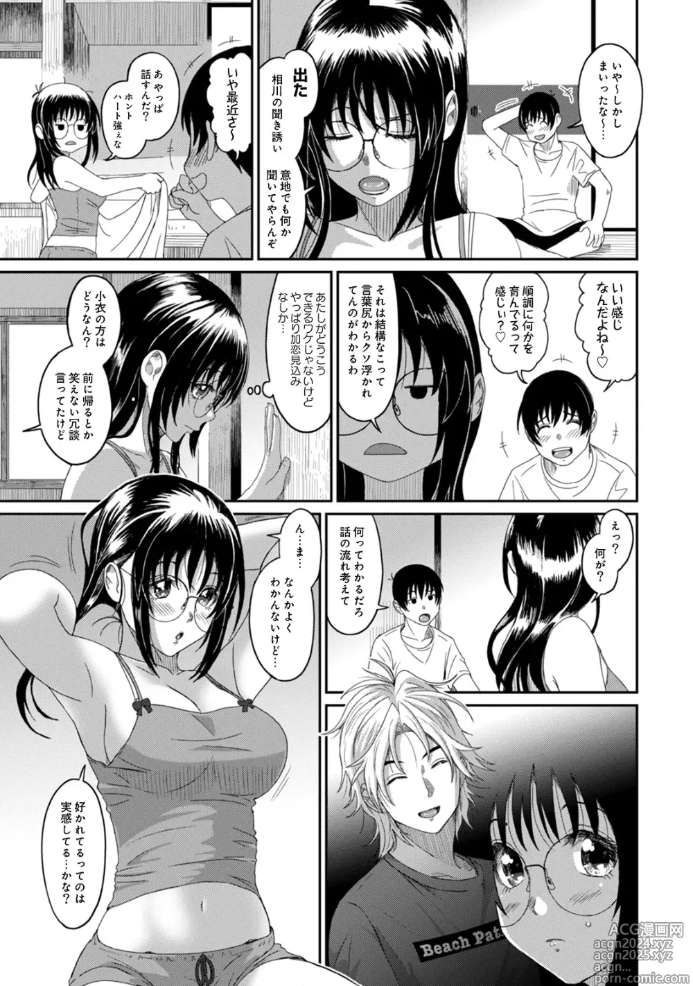 Page 109 of manga Rarefure 02