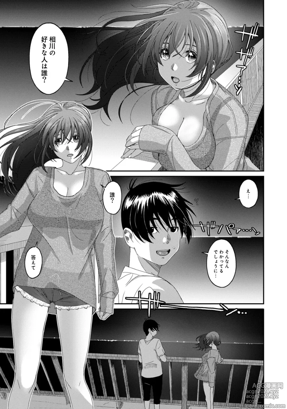 Page 121 of manga Rarefure 02