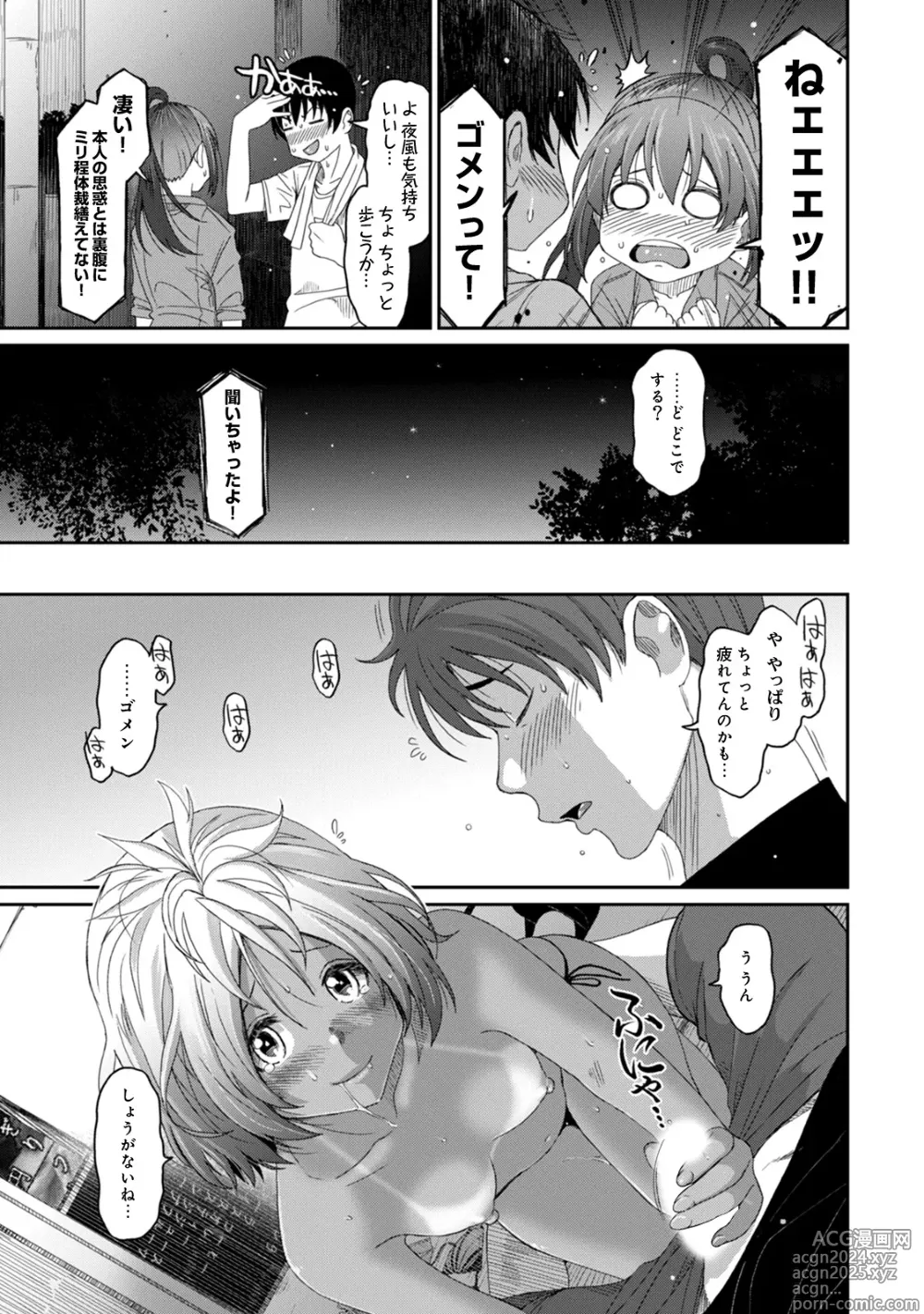 Page 157 of manga Rarefure 02