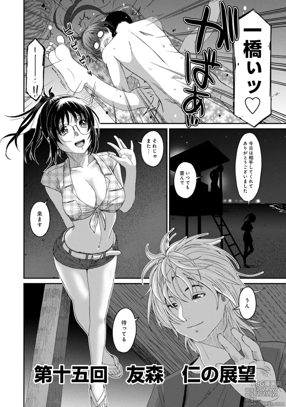 Page 168 of manga Rarefure 02