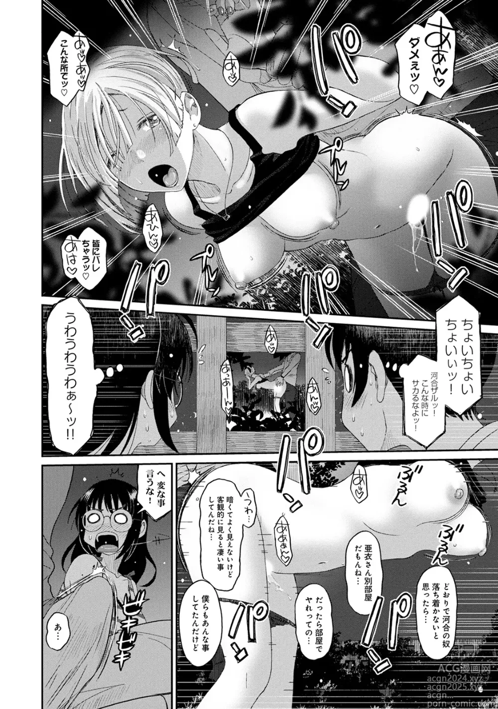 Page 18 of manga Rarefure 02