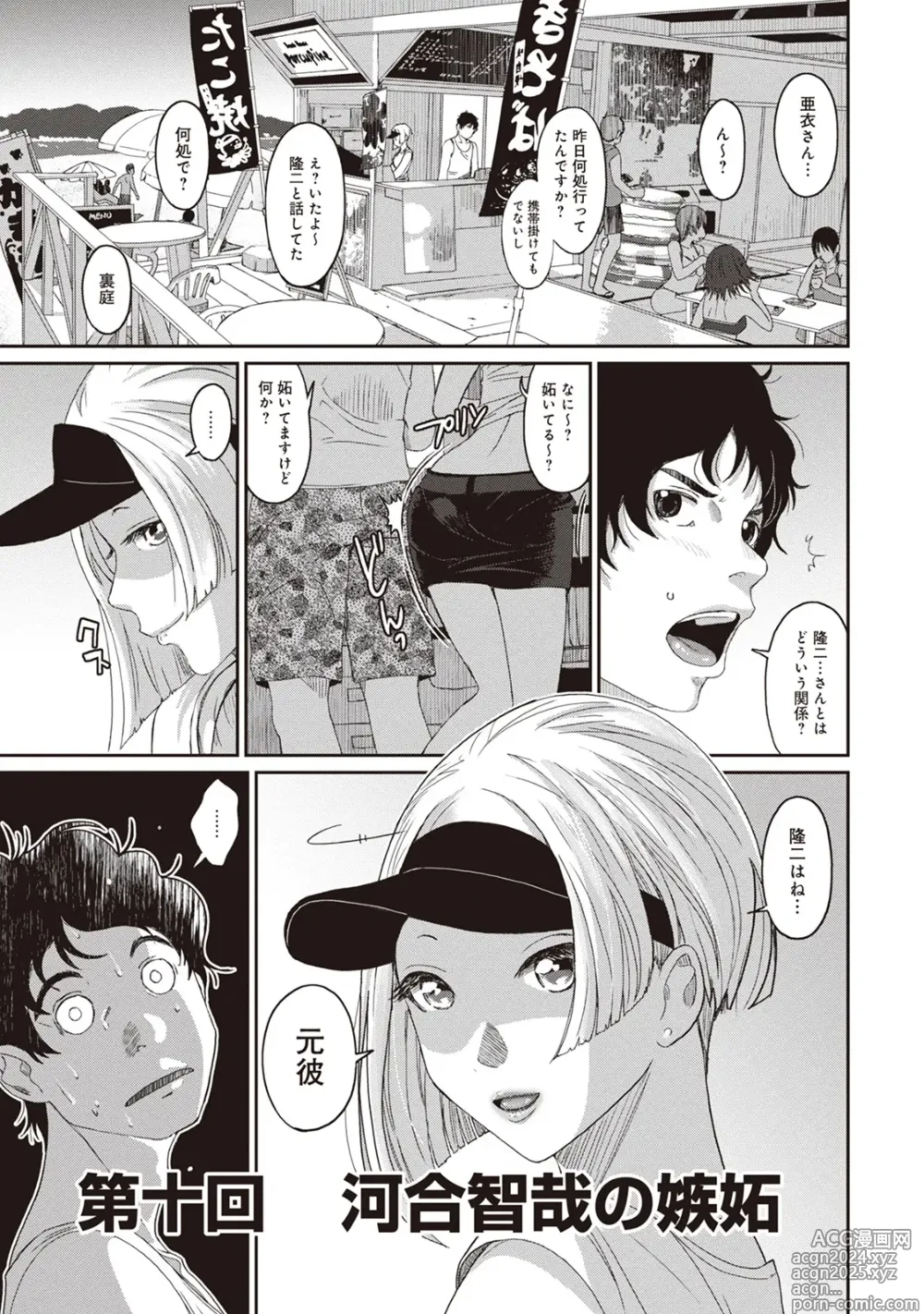 Page 37 of manga Rarefure 02