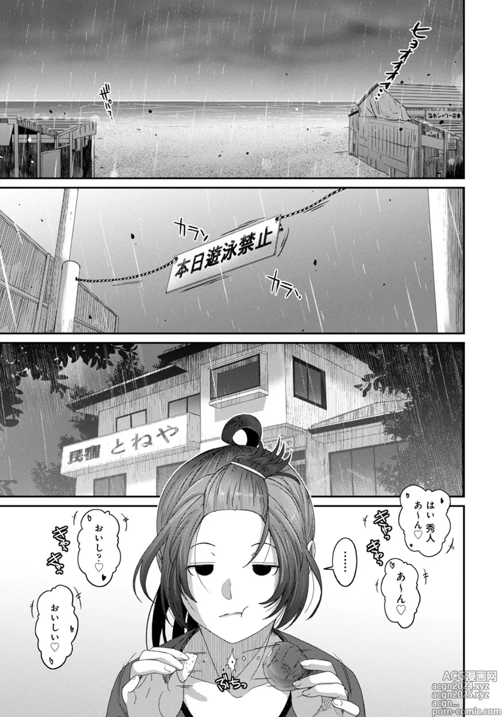 Page 139 of manga Rarefure 03