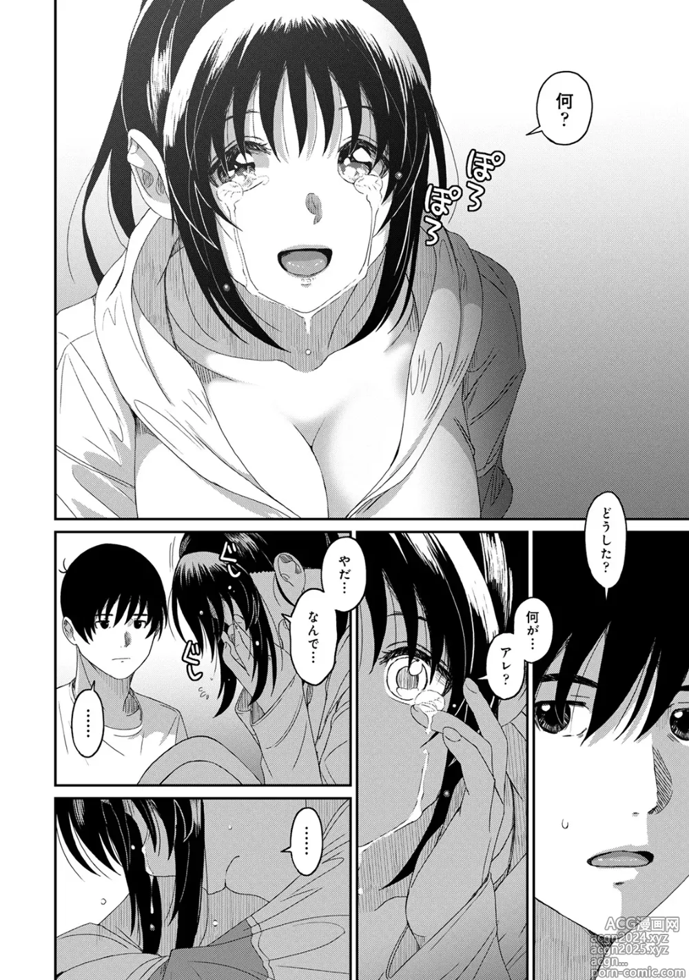 Page 144 of manga Rarefure 03