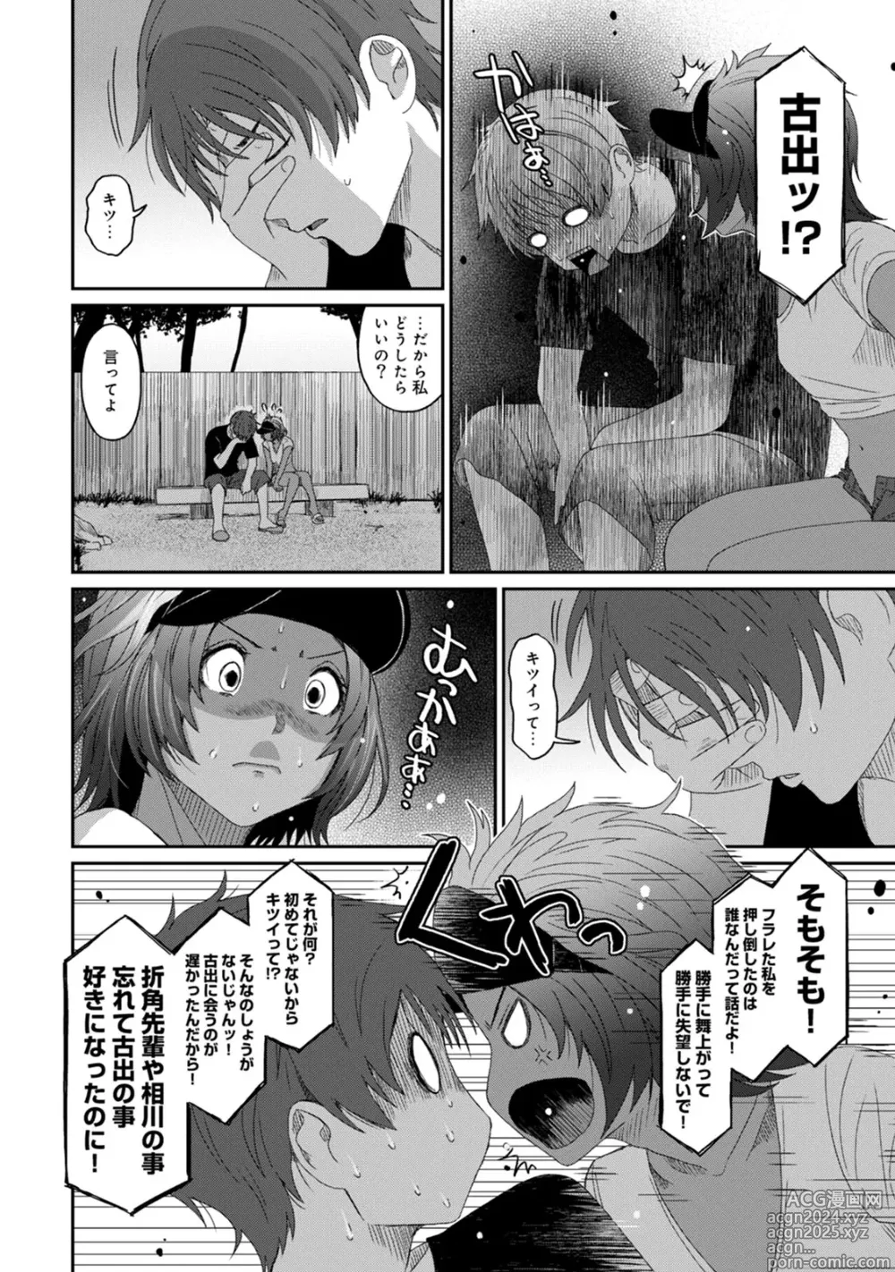 Page 24 of manga Rarefure 03