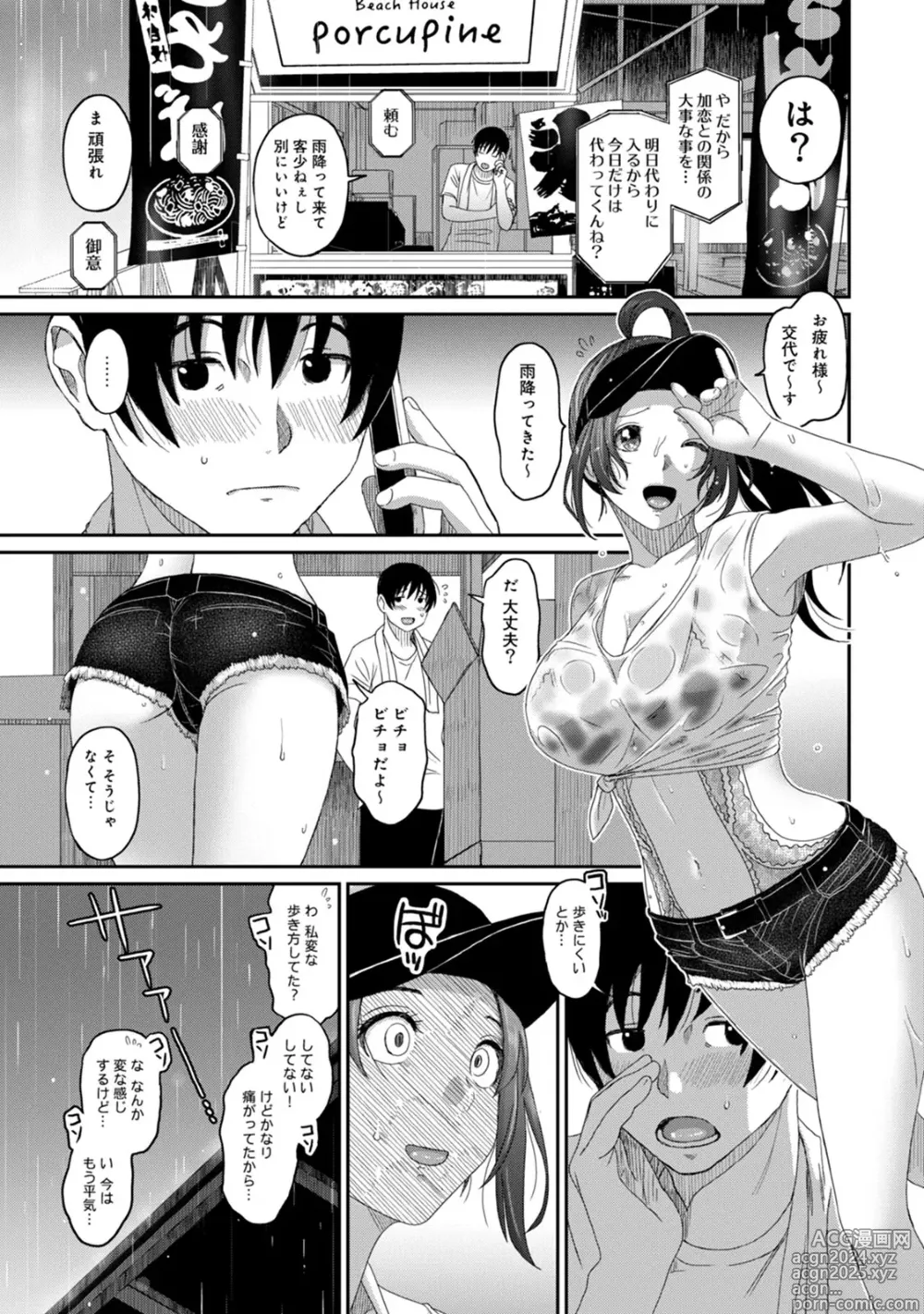 Page 31 of manga Rarefure 03