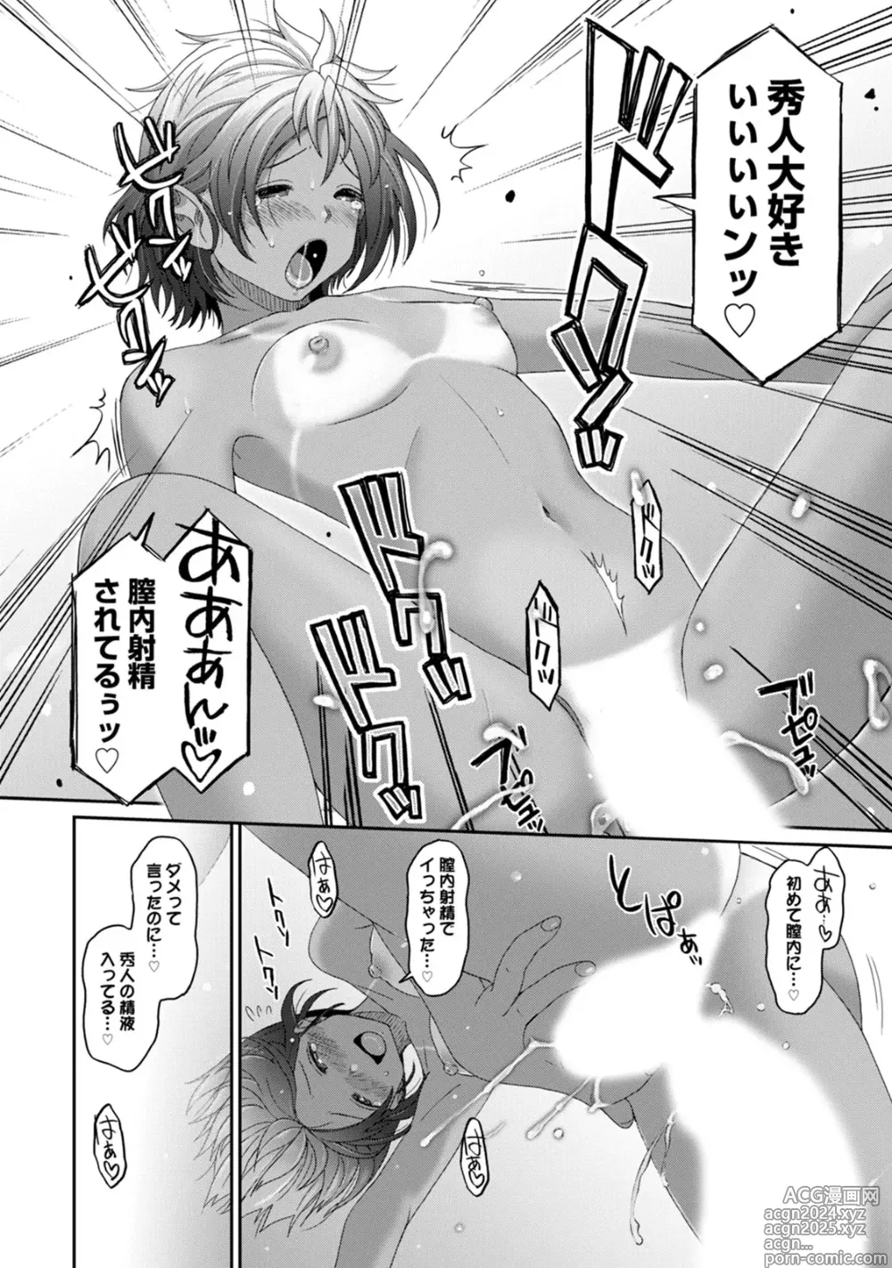 Page 46 of manga Rarefure 03