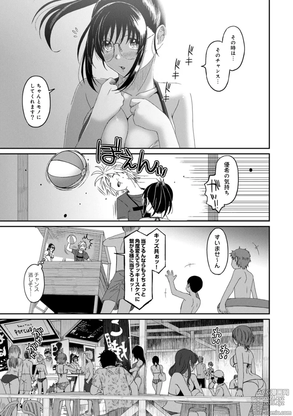 Page 53 of manga Rarefure 03