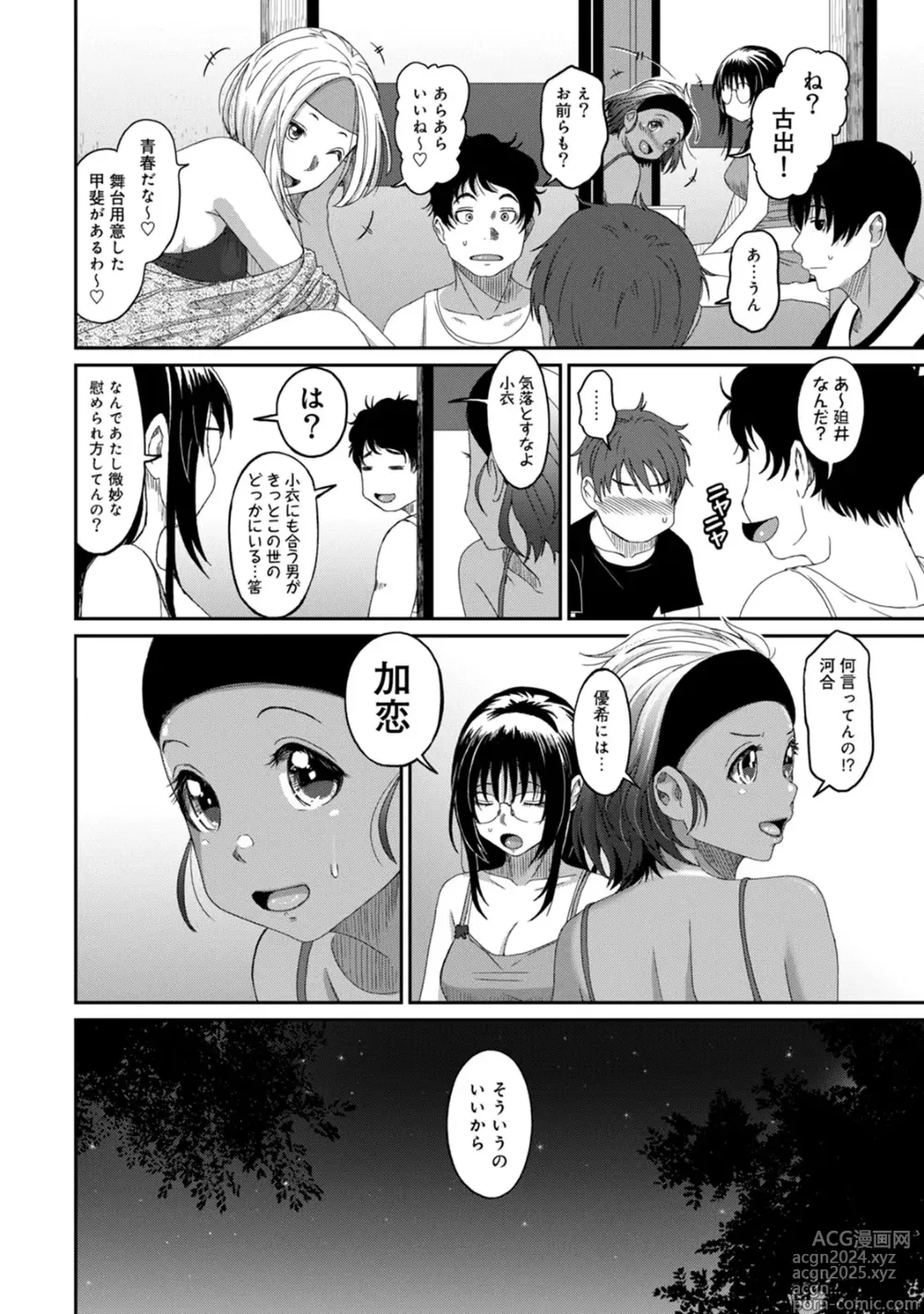 Page 8 of manga Rarefure 03