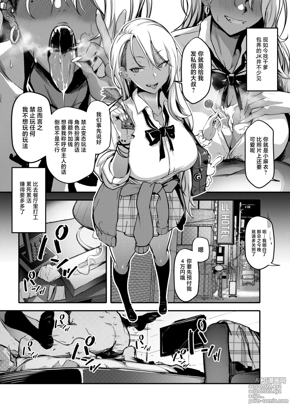 Page 2 of doujinshi 讓囂張跋扈的辣妹JK知道天高地厚