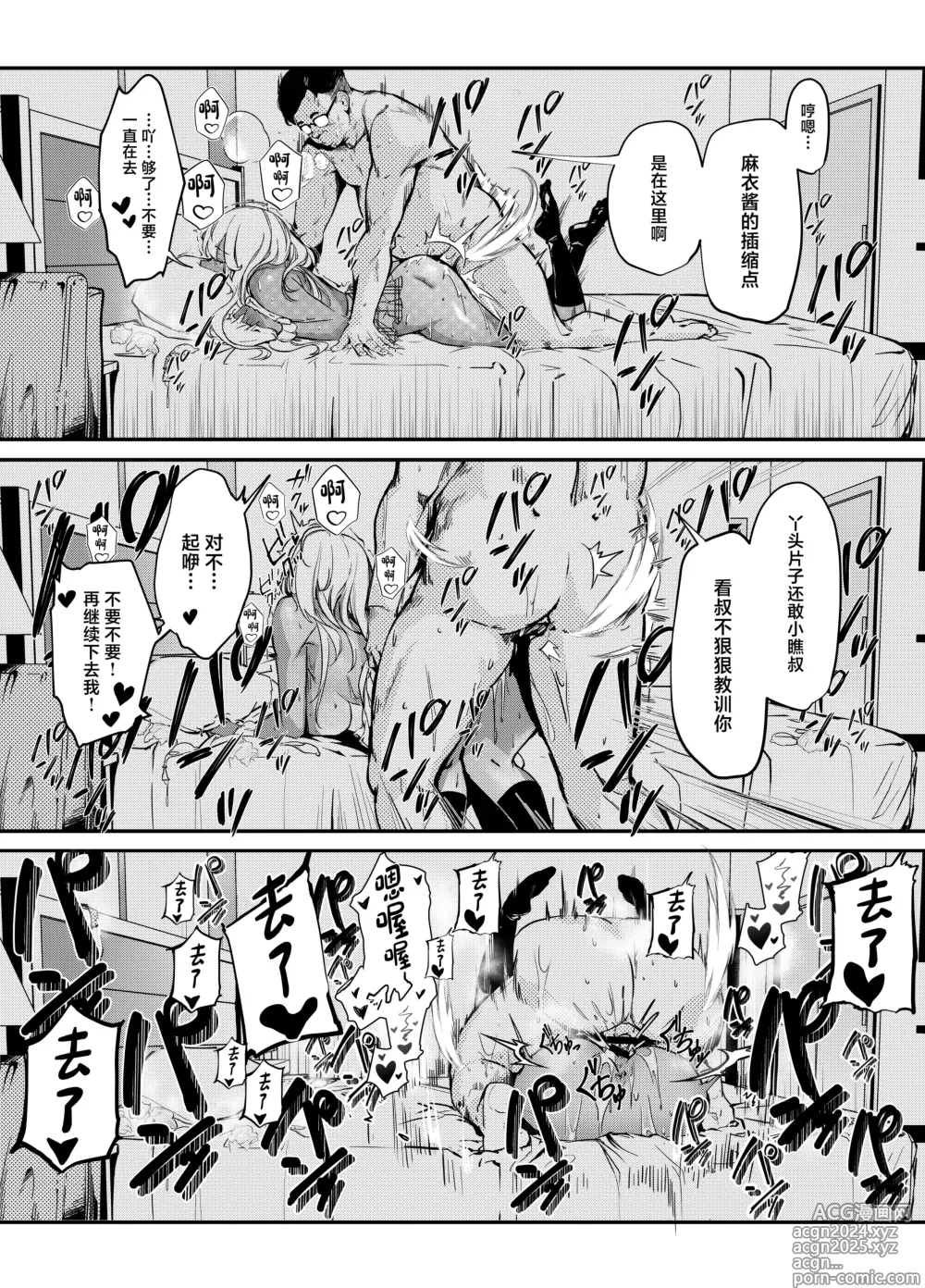 Page 16 of doujinshi 讓囂張跋扈的辣妹JK知道天高地厚