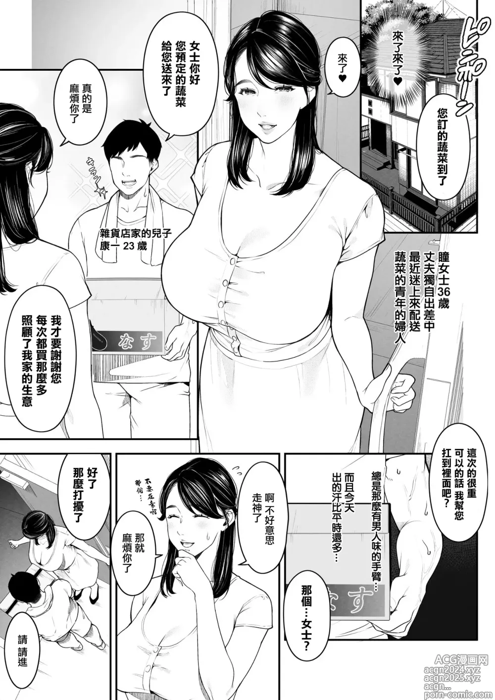 Page 4 of doujinshi 附近的人妻 瞳女士36歲