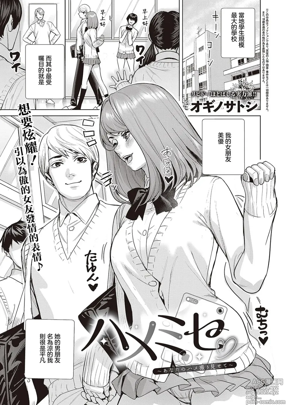 Page 1 of manga Hame Mise ~Anata no Hamedori Misete~