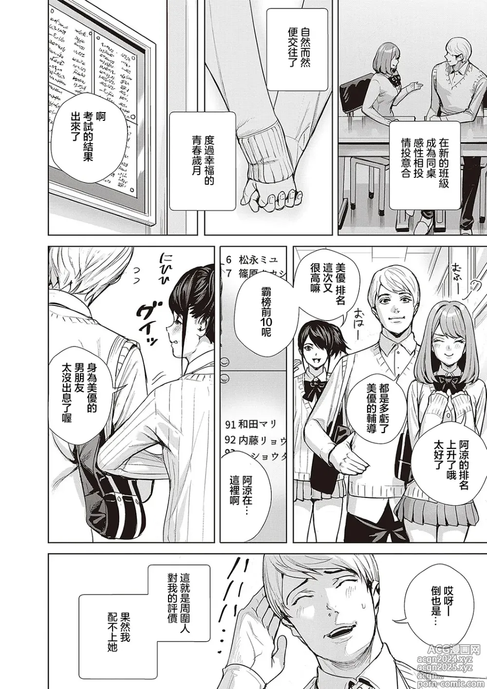 Page 2 of manga Hame Mise ~Anata no Hamedori Misete~