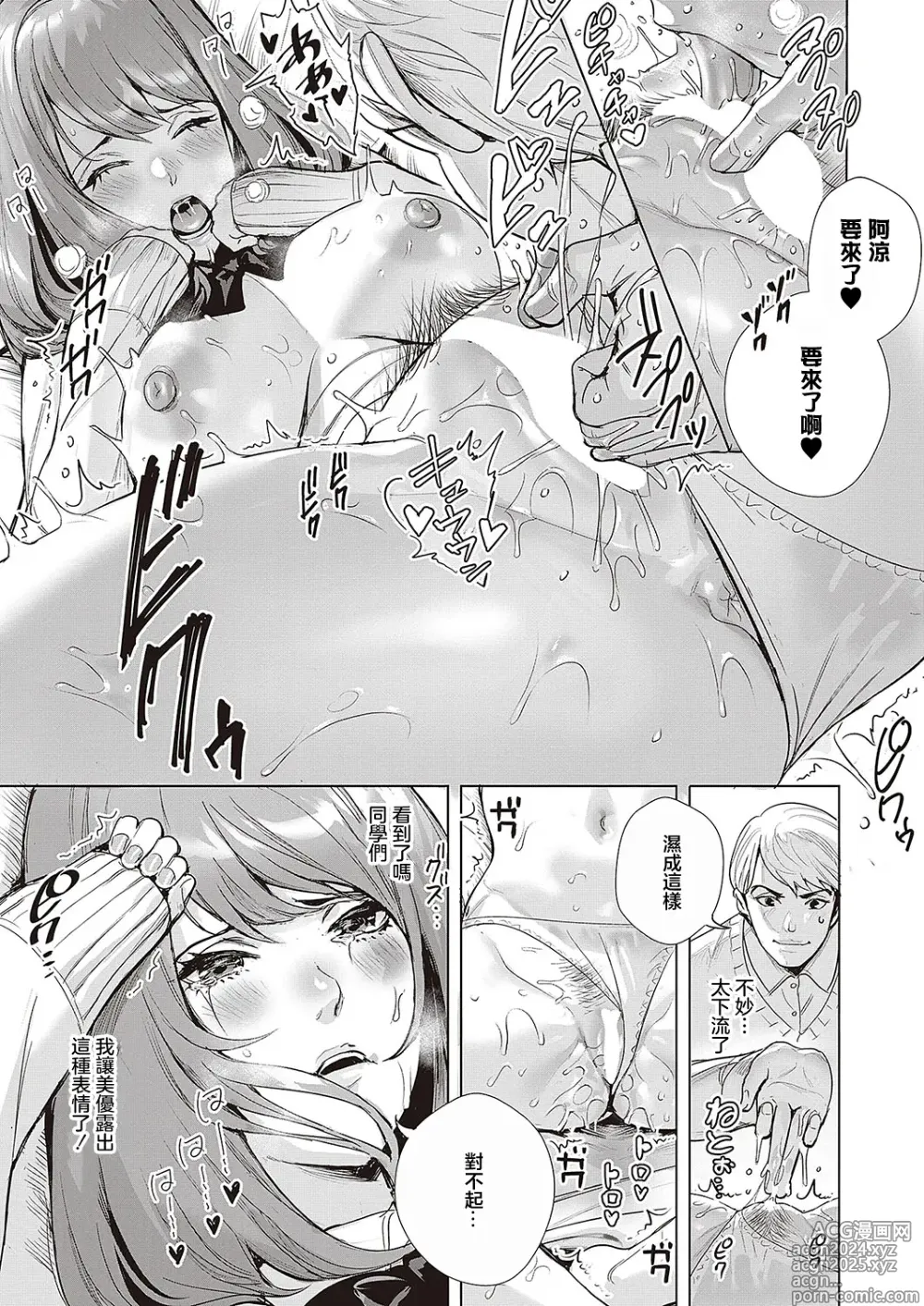 Page 15 of manga Hame Mise ~Anata no Hamedori Misete~