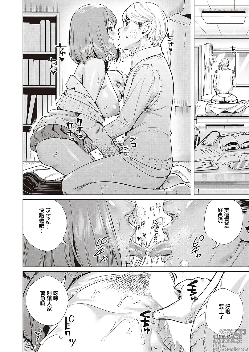 Page 4 of manga Hame Mise ~Anata no Hamedori Misete~