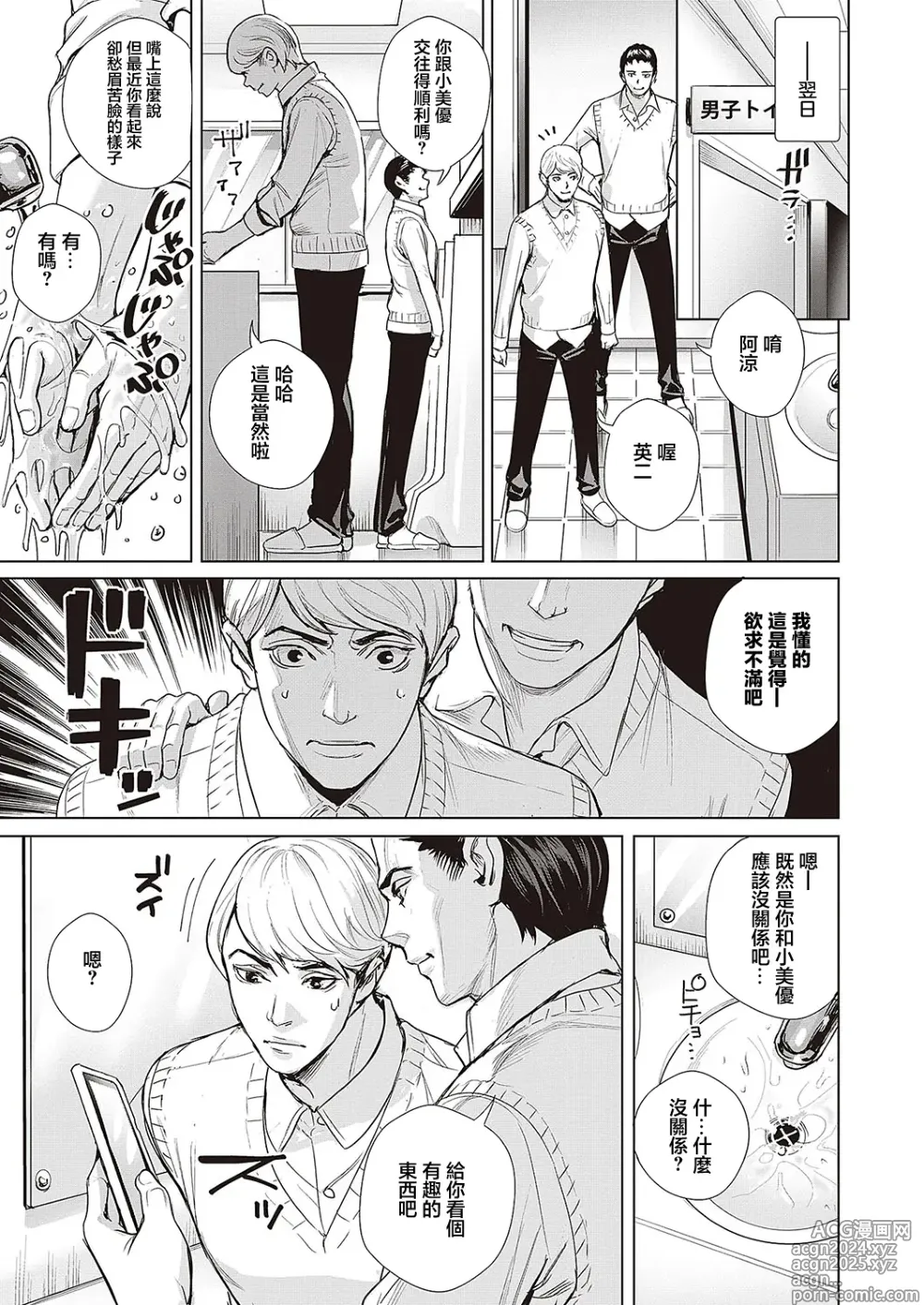 Page 7 of manga Hame Mise ~Anata no Hamedori Misete~