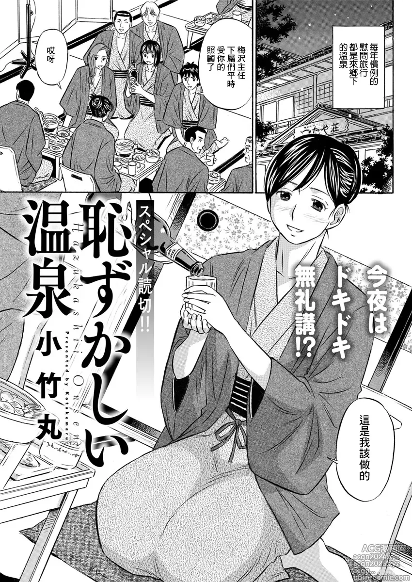 Page 1 of manga Hazukashii Onsen