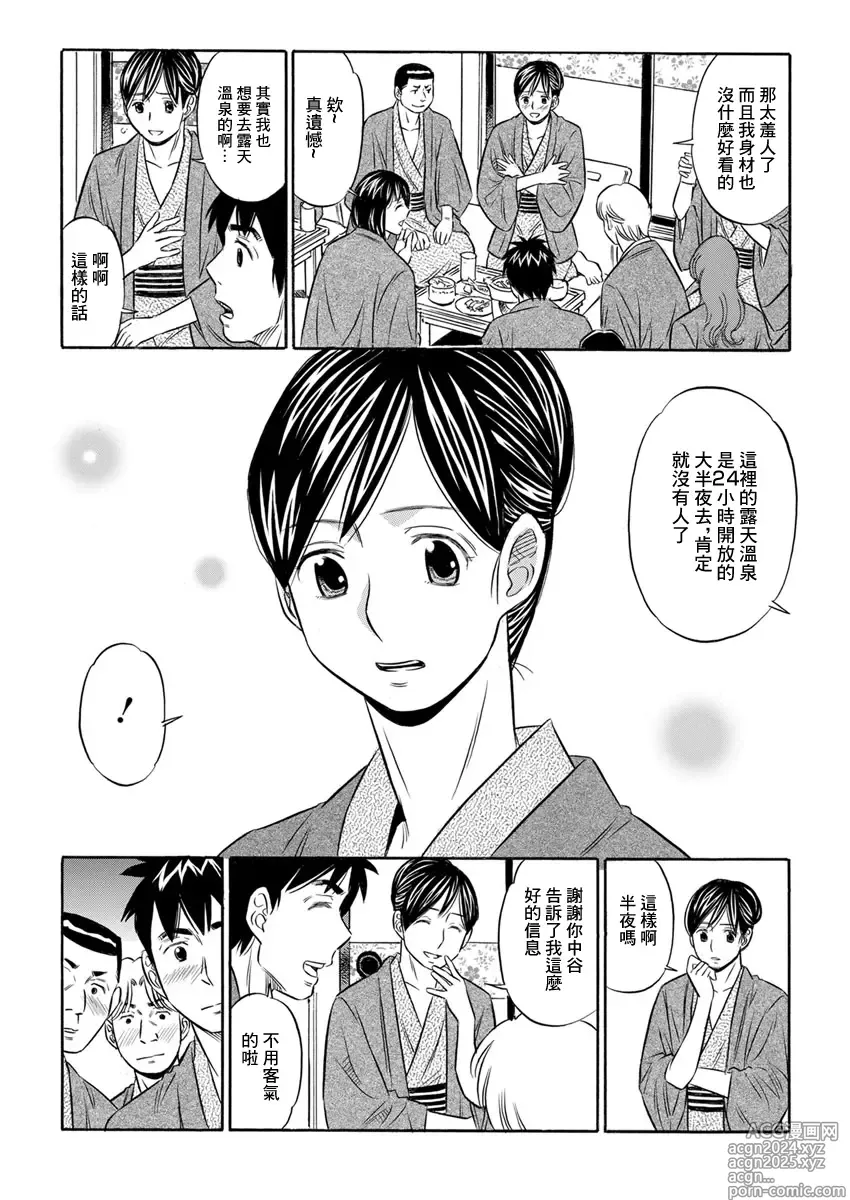 Page 3 of manga Hazukashii Onsen