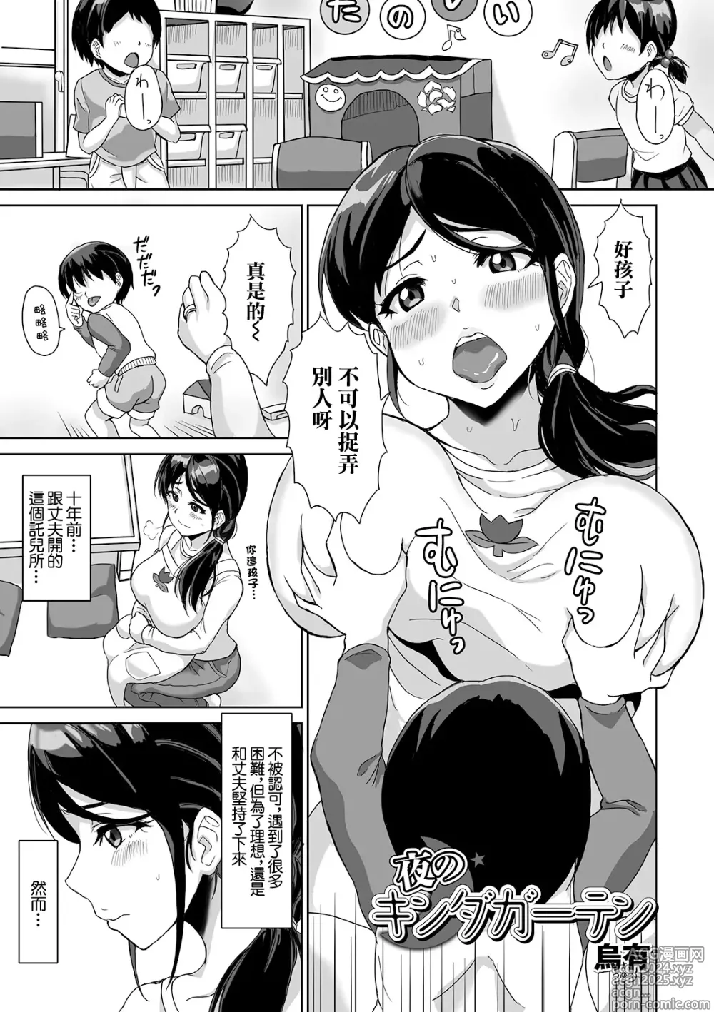 Page 1 of manga Yoru no Kindergarten