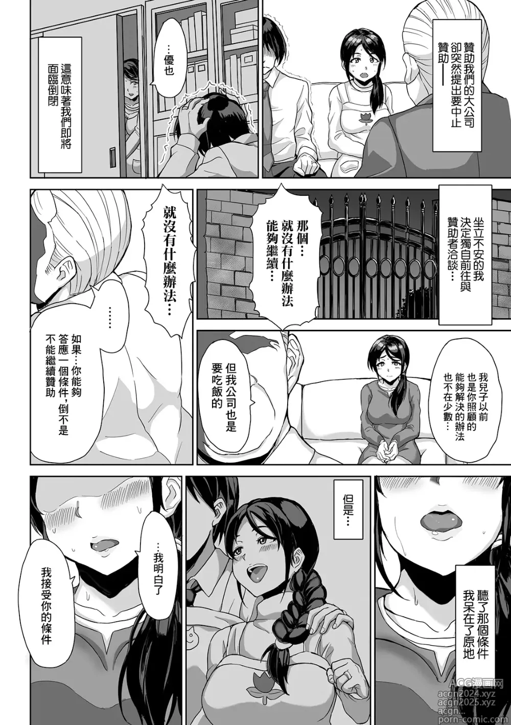 Page 2 of manga Yoru no Kindergarten