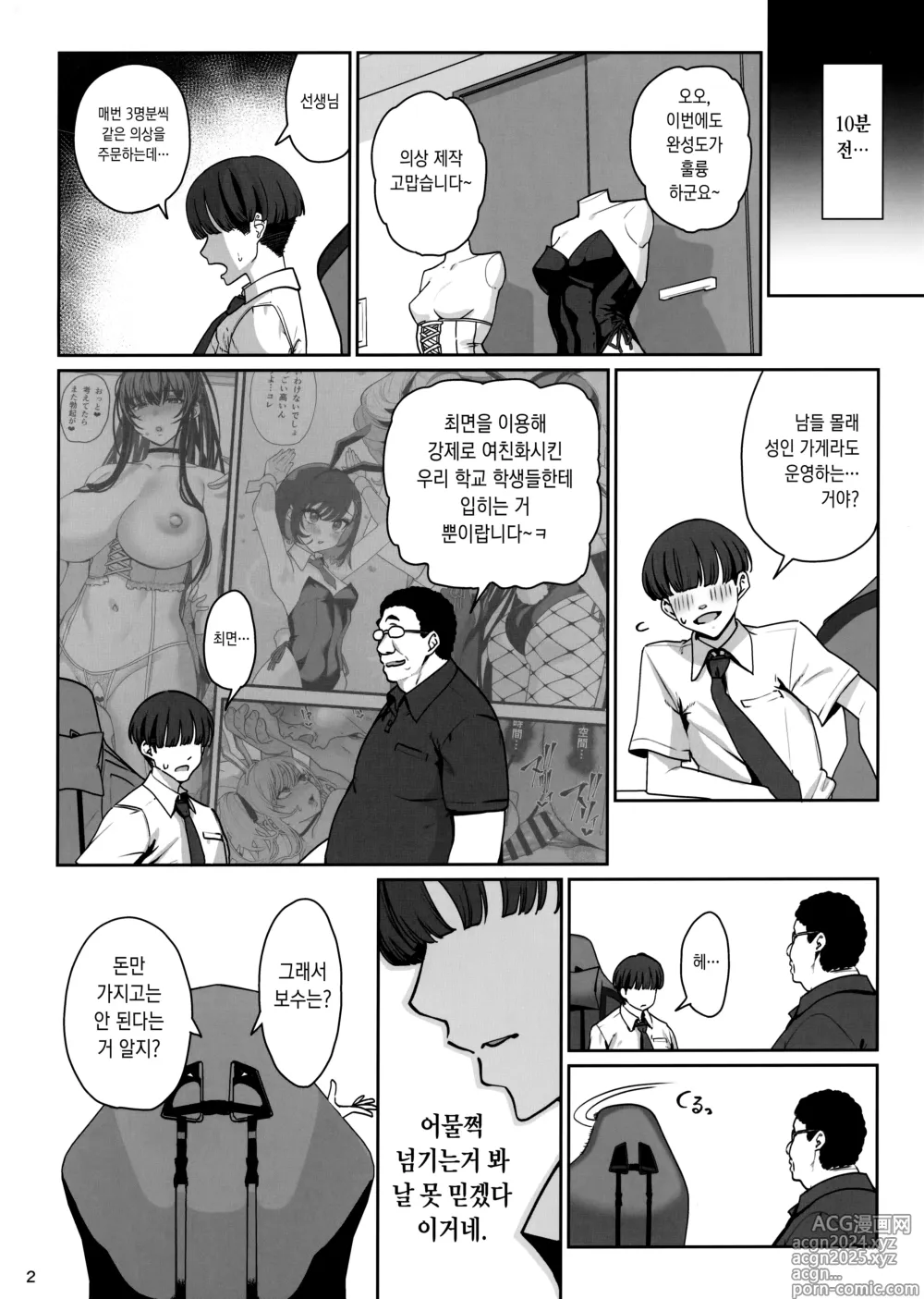 Page 3 of doujinshi 여친 최면 리벤지