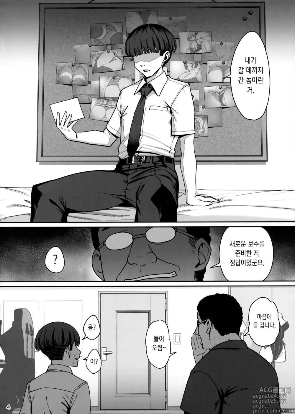 Page 5 of doujinshi 여친 최면 리벤지