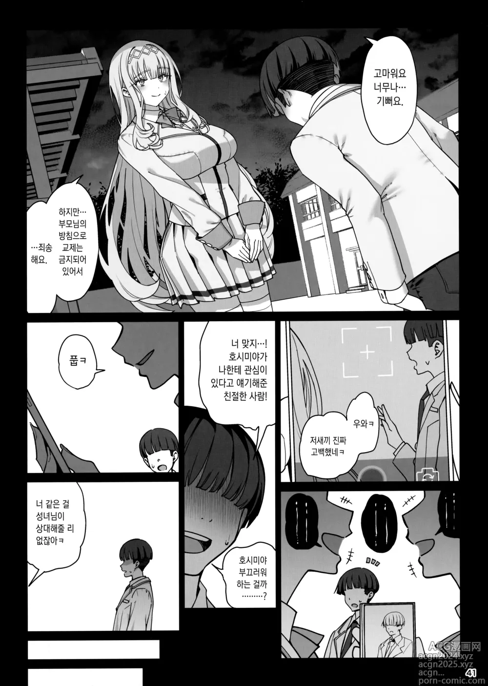 Page 42 of doujinshi 여친 최면 리벤지