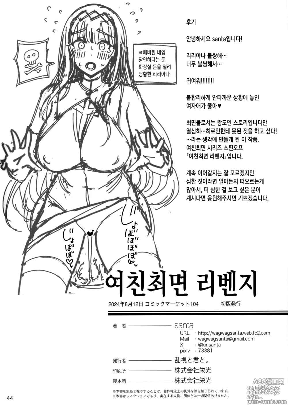 Page 45 of doujinshi 여친 최면 리벤지